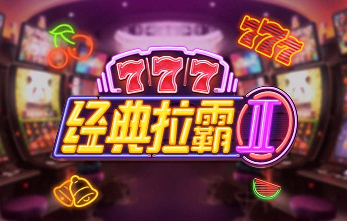 威九国际截图0